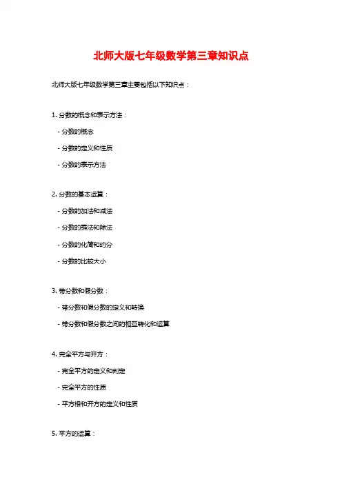 北师大版七年级数学第三章知识点