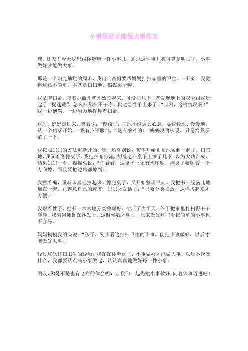 小事做好才能做大事作文