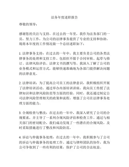 法务年度述职报告