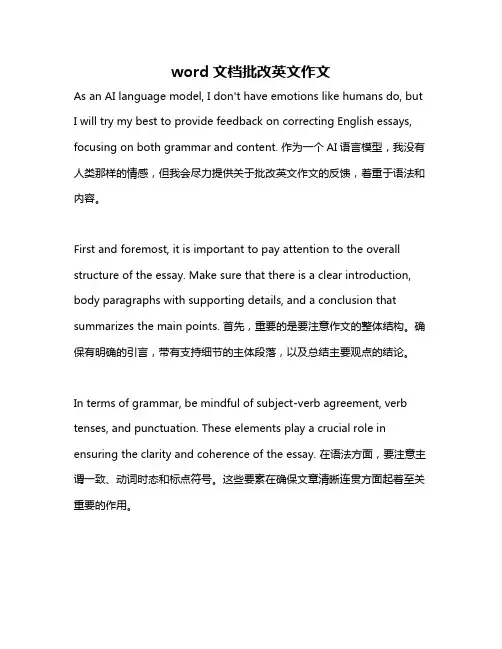 word文档批改英文作文