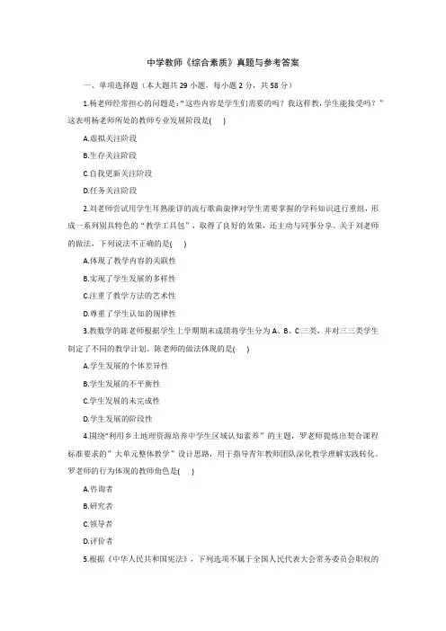 中学教师《综合素质》真题与参考答案 (1)