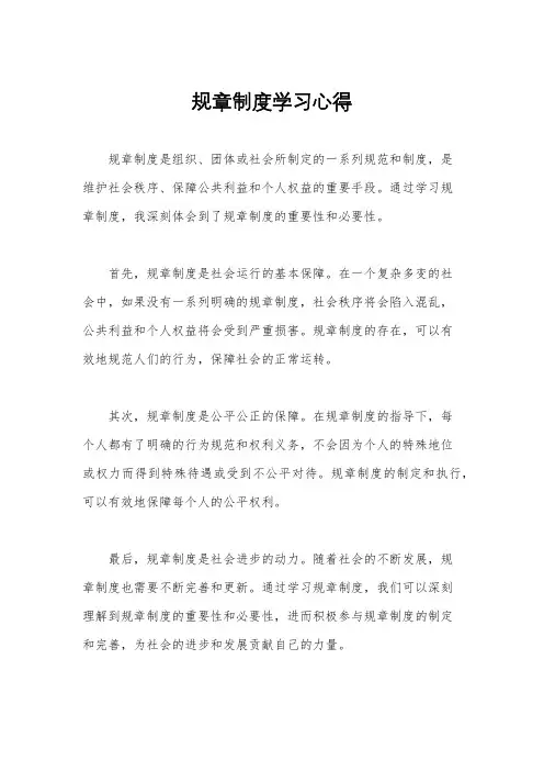 规章制度学习心得