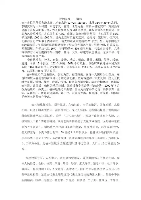 我的家乡——榆林