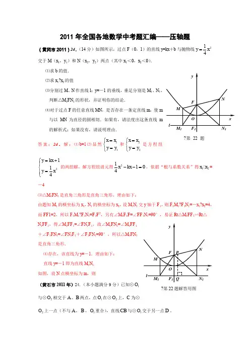 2011年全国各地中考数学题分类汇编 压轴题(含答案)