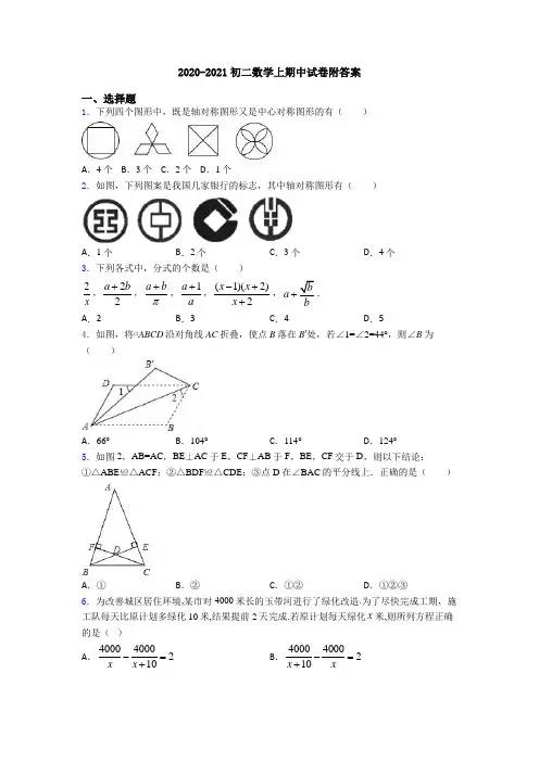 2020-2021初二数学上期中试卷附答案