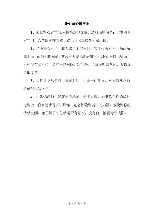 处处留心皆学问