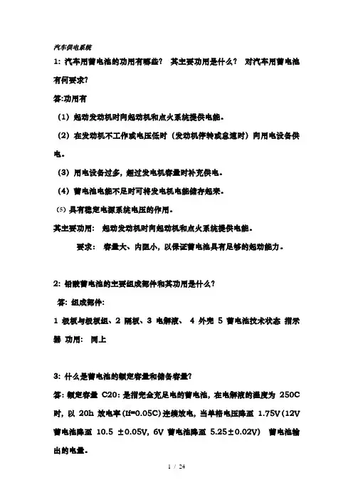 汽车电器与电子技术超级总结