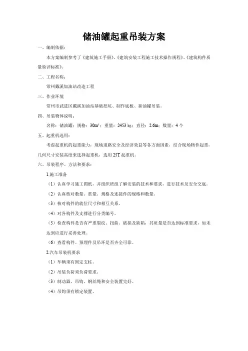 储油罐起重吊装方案