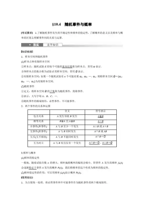 随机事件与概率