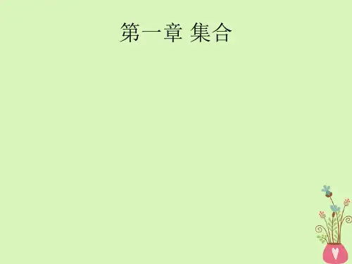 高中数学第1章集合1.1.1集合的概念课件新人教B版必修1