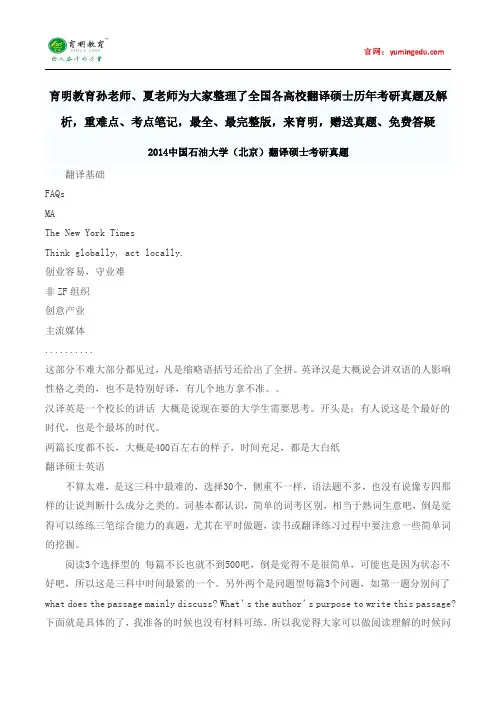 2016年中国石油大学(北京)MTI翻译硕士历年考研真题,考研参考书,考研经验,考研大纲
