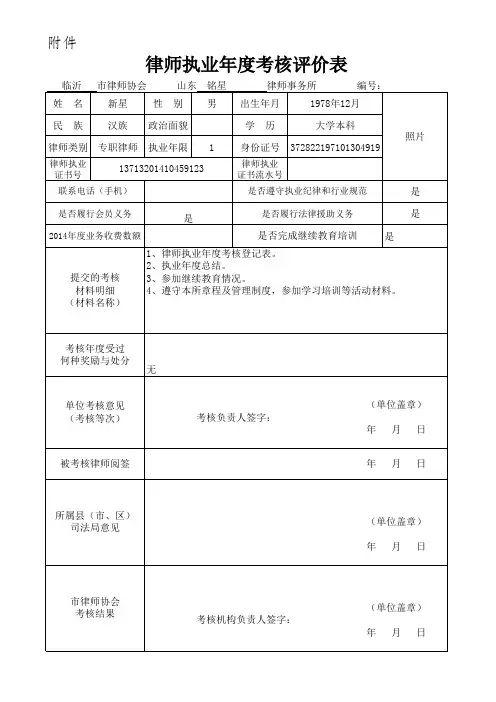 律师考核评价表