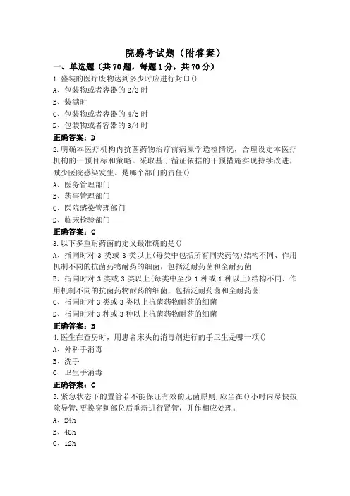 院感考试题(附答案)