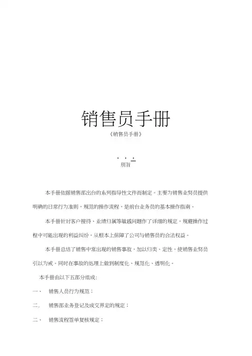 【精品】销售员手册