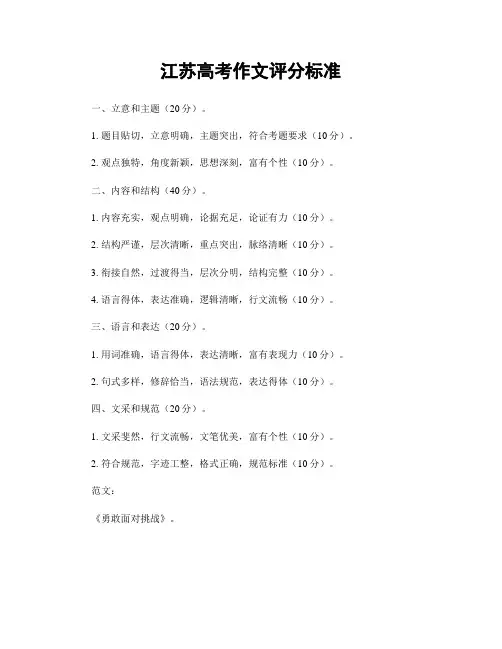 江苏高考作文评分标准