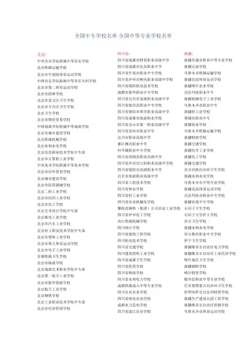 2012最新全国中专学校名单