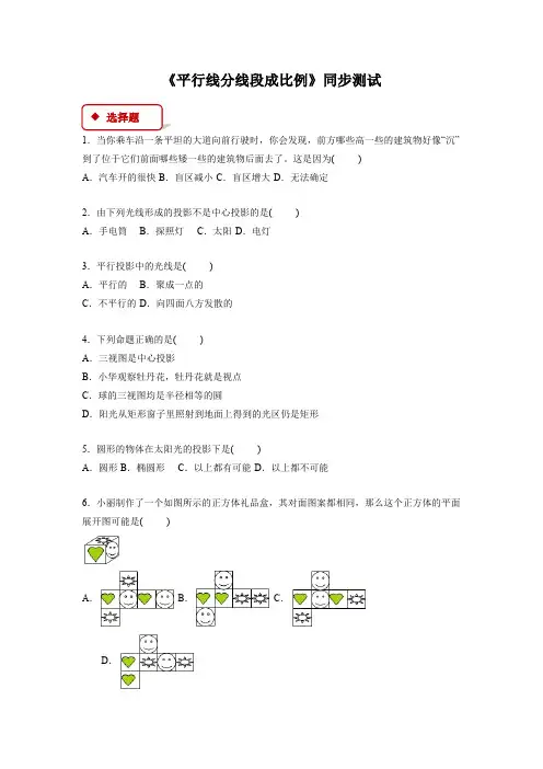 4.2 平行线分线段成比例 数学北师大版九年级上册同步测试(含答案)