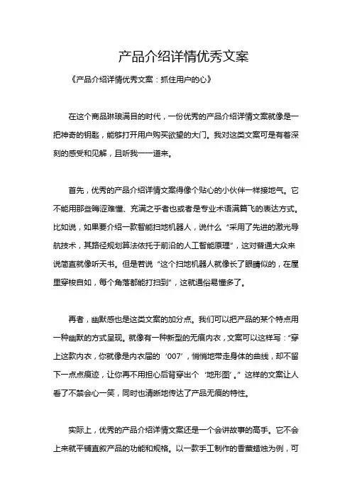 产品介绍详情优秀文案
