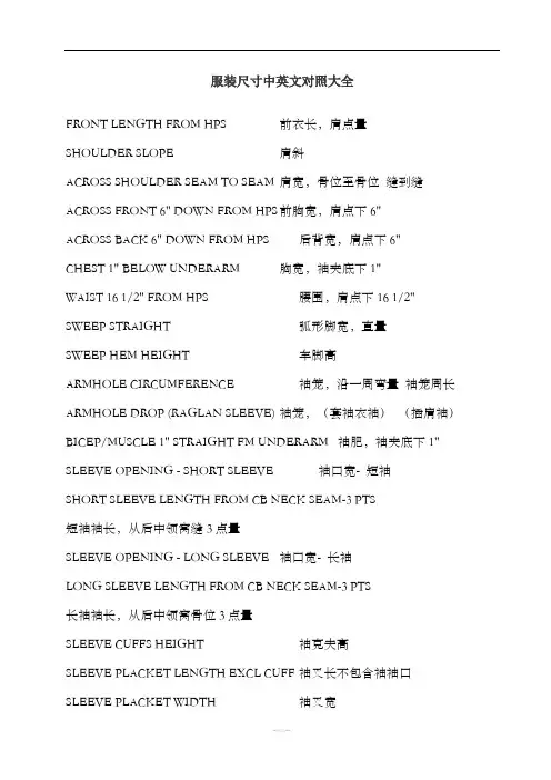 服装尺寸中英对照大全