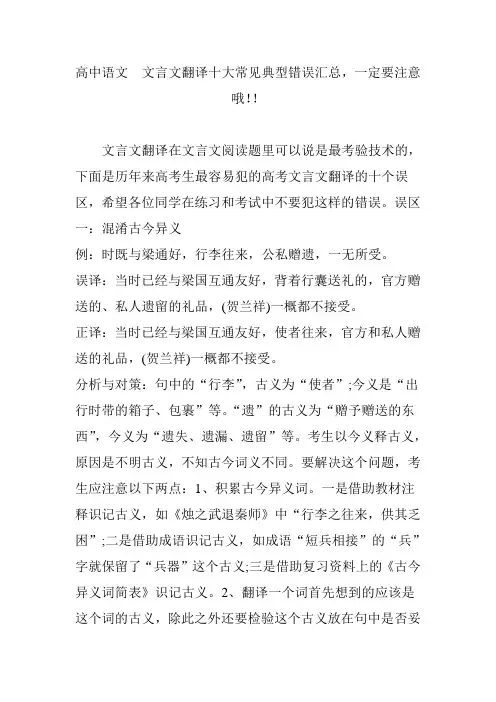 高中语文  文言文翻译十大常见典型错误汇总,一定要注意哦!!