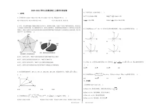 2020-2021学年山东潍坊高三上数学月考试卷及答案