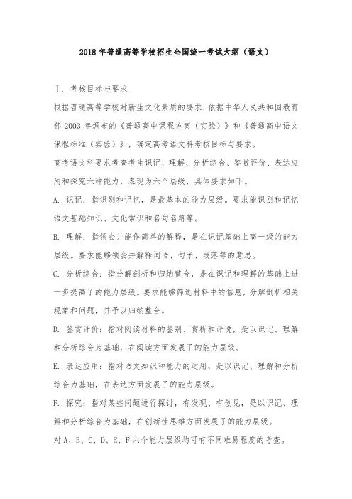 2018年普通高等学校招生全国统一考试大纲(语文)