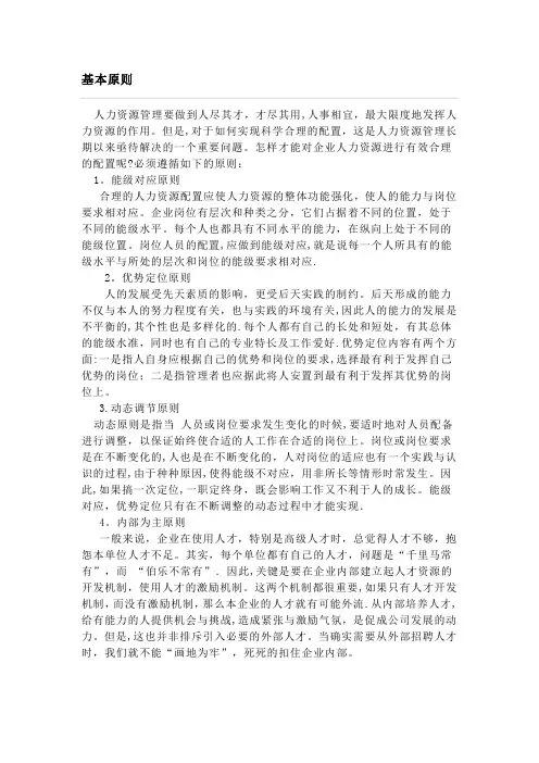 人力资源管理基本原则