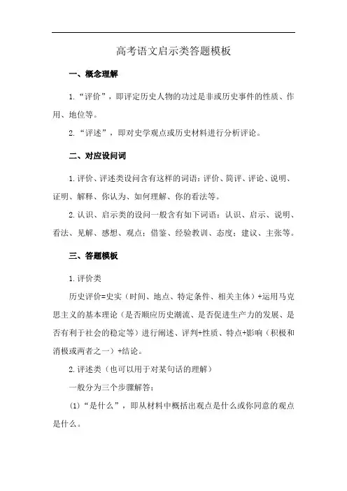 高考语文启示类答题模板