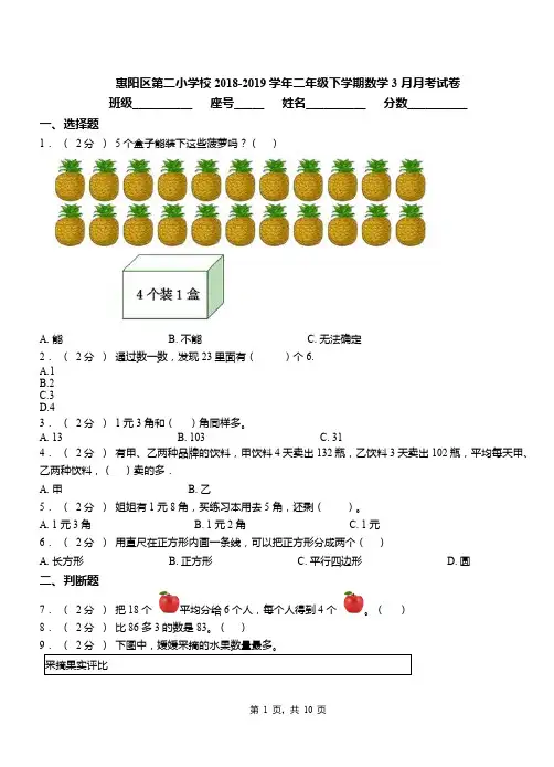 惠阳区第二小学校2018-2019学年二年级下学期数学3月月考试卷