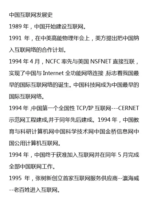 中国互联网发展史