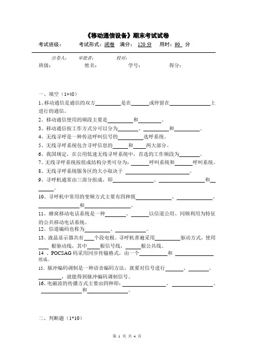 移动期末考试试卷