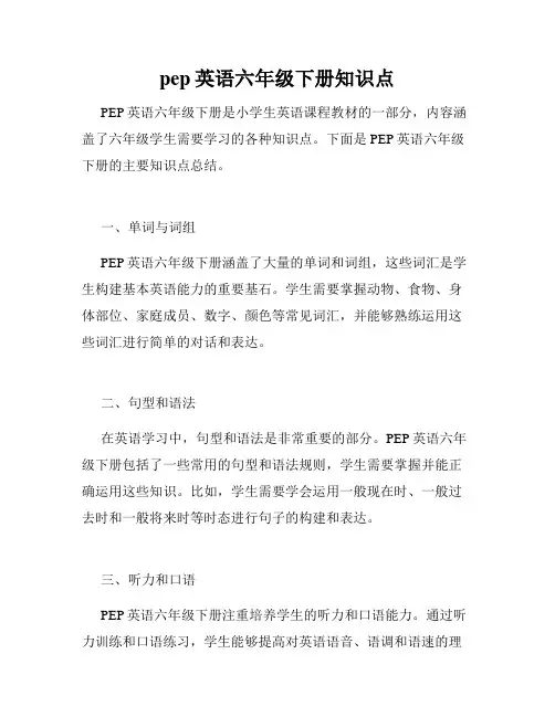 pep英语六年级下册知识点