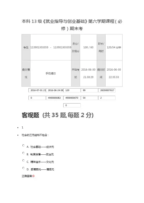 锦程网职前教育就业指导测验考试