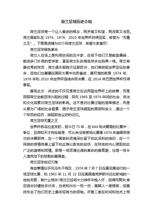 荷兰足球历史介绍