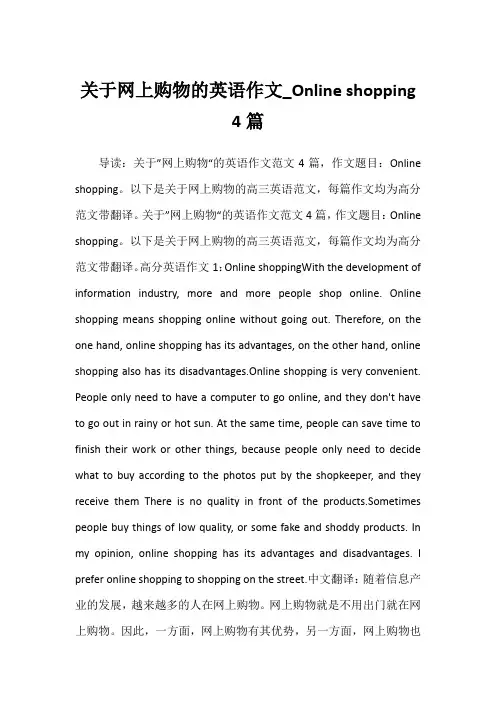 2022年关于网上购物的英语作文_Online shopping 4篇