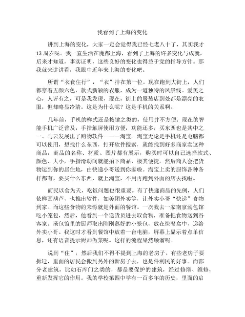 最新中小学精选作文我看上海的变化作文
