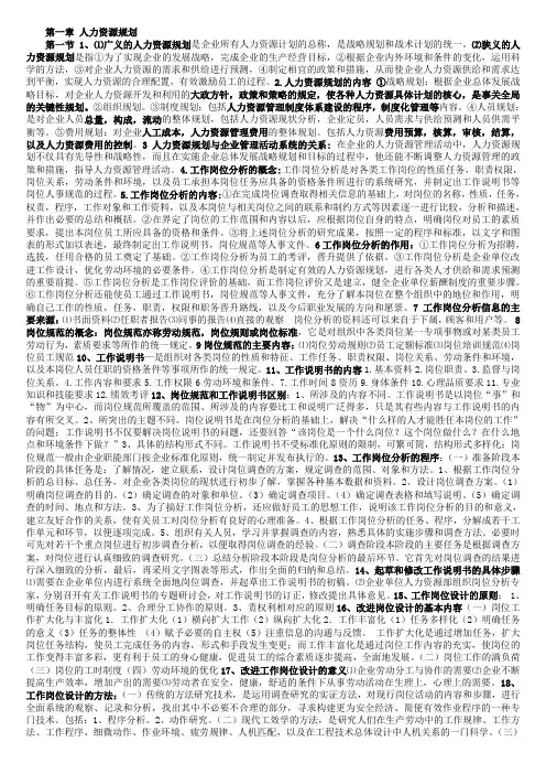 人力资源管理师三级重点总结.doc