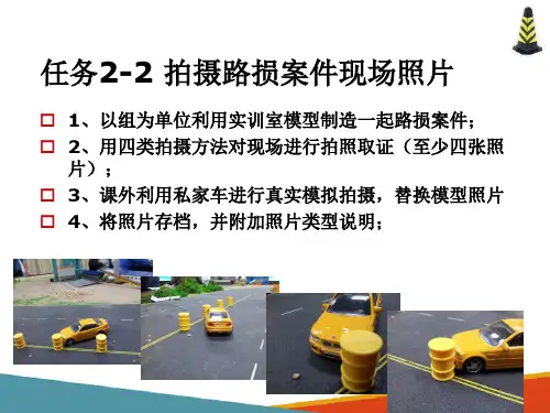 路损案件现场勘查—路损案件现场拍照取证(路政管理课件)