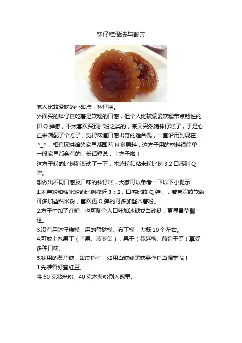 钵仔糕做法与配方