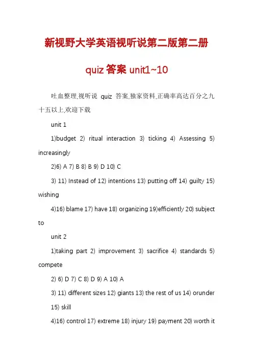 新视野大学英语视听说第二版第二册quiz答案unit1~10