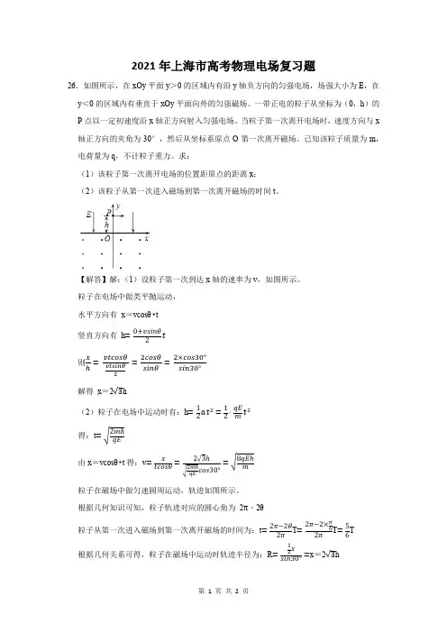 2021年上海市高考物理电场复习题 (26)