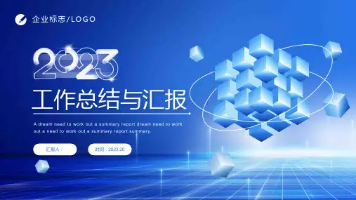 蓝色商务微粒体体2023工作总结与汇报PPT模板
