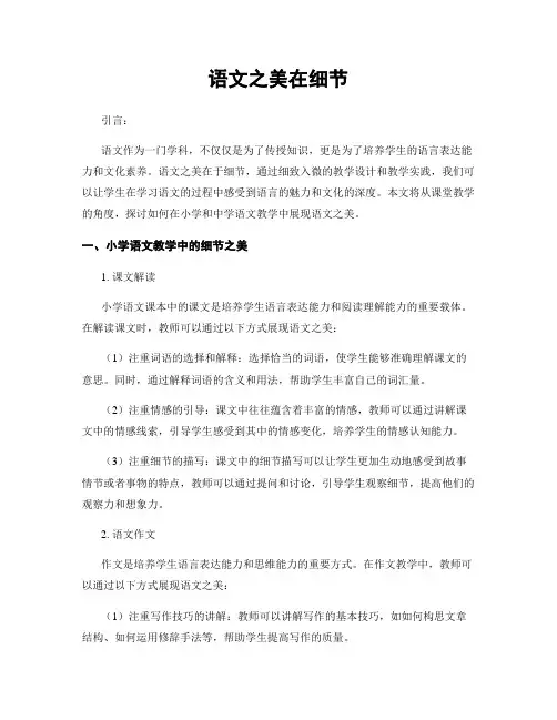 语文之美在细节