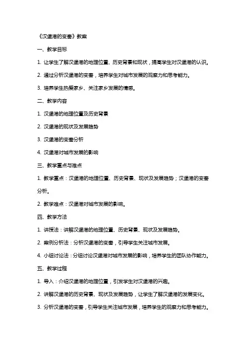 《汉堡港的变奏》教案