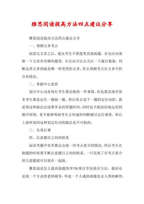 雅思阅读提高方法四点建议分享