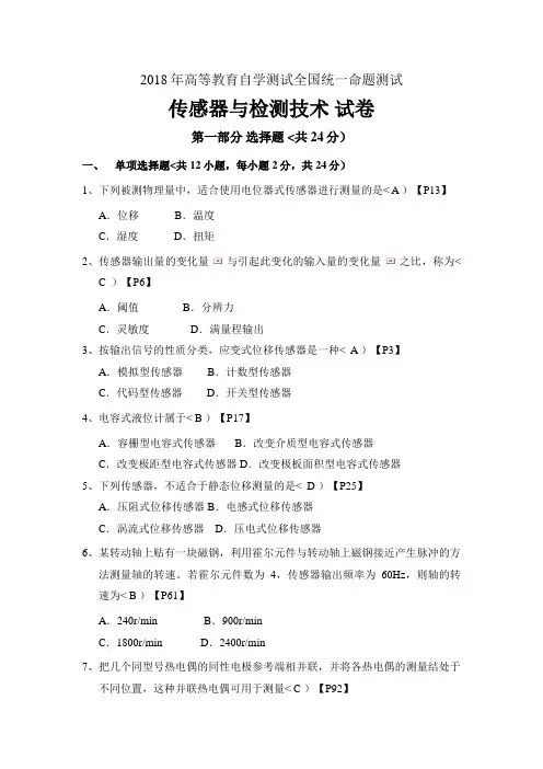 高等教育自学考试统一命题考试(带答案)