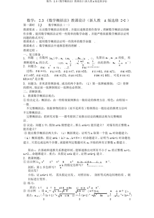 数学：2.3《数学归纳法》教案(新人教A版选修2-2)