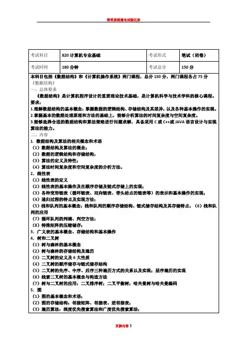 820计算机专业基础考纲