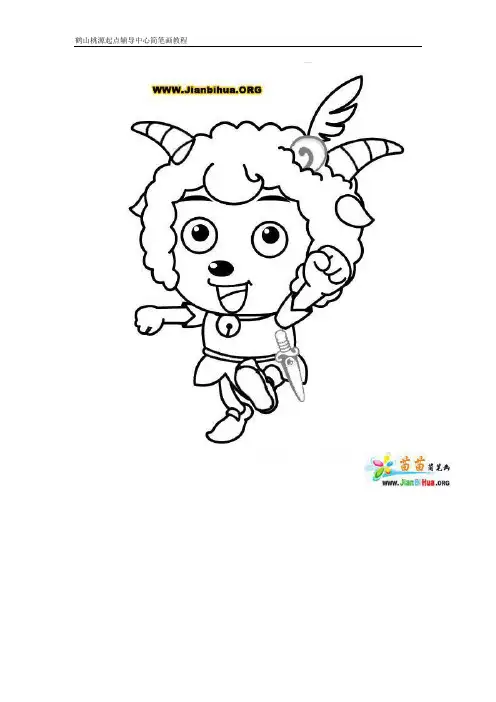 简笔画教程