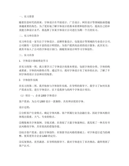 字体创作实习报告